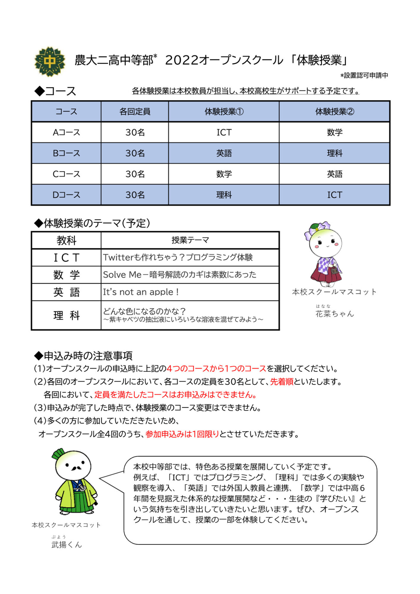 中等部オープンスクール2022体験授業一覧表のサムネイル