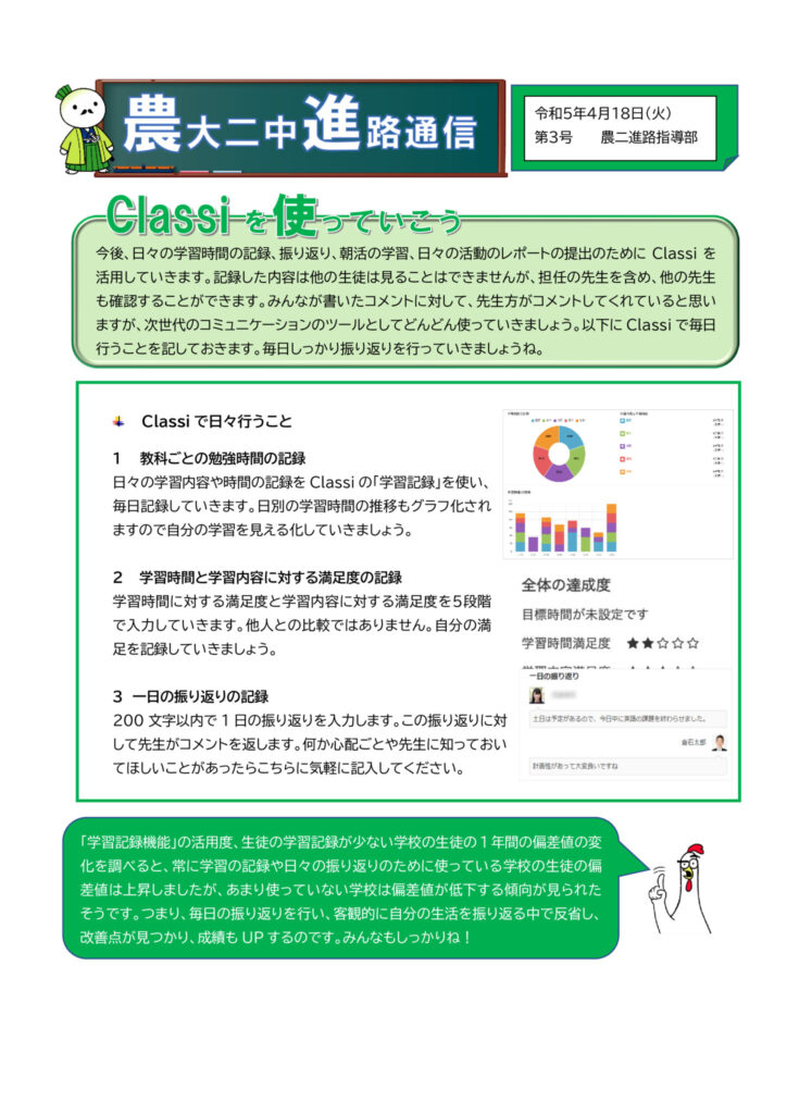 ４月第三号進路通信（classi部活について）のサムネイル