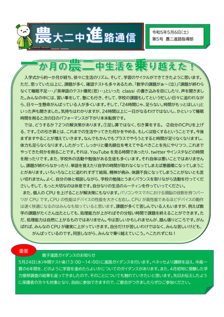 ５月進路通信第5号（課題への取り組み方）-394のサムネイル