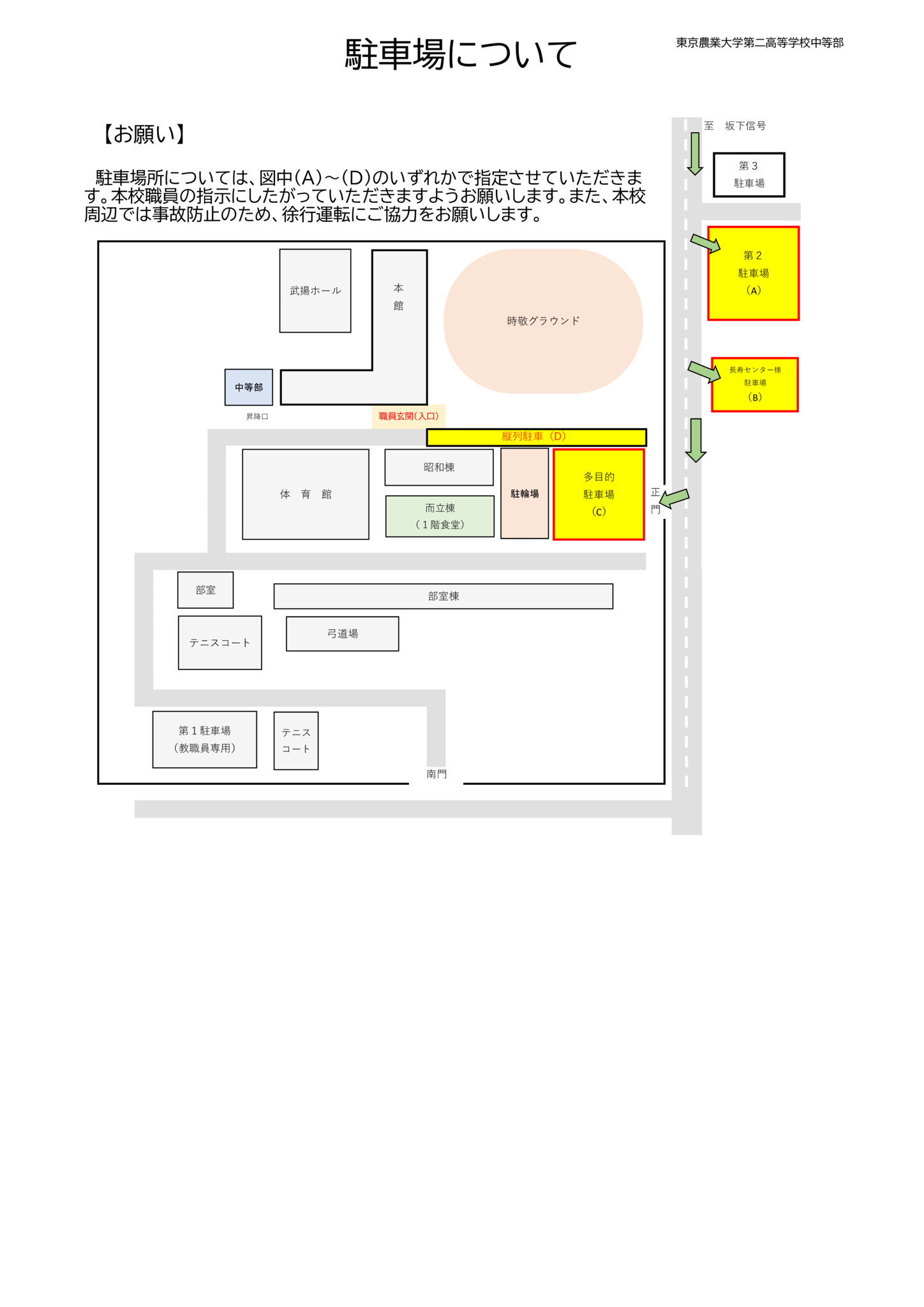 本校駐車場についてのサムネイル