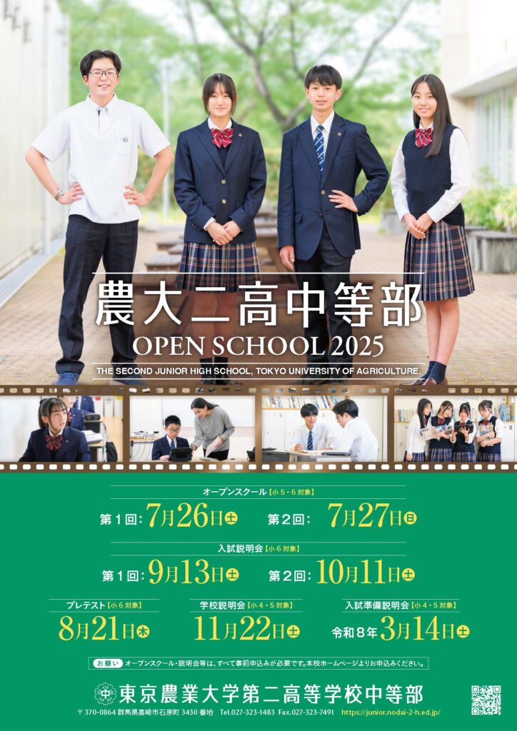 オープンスクール、説明会