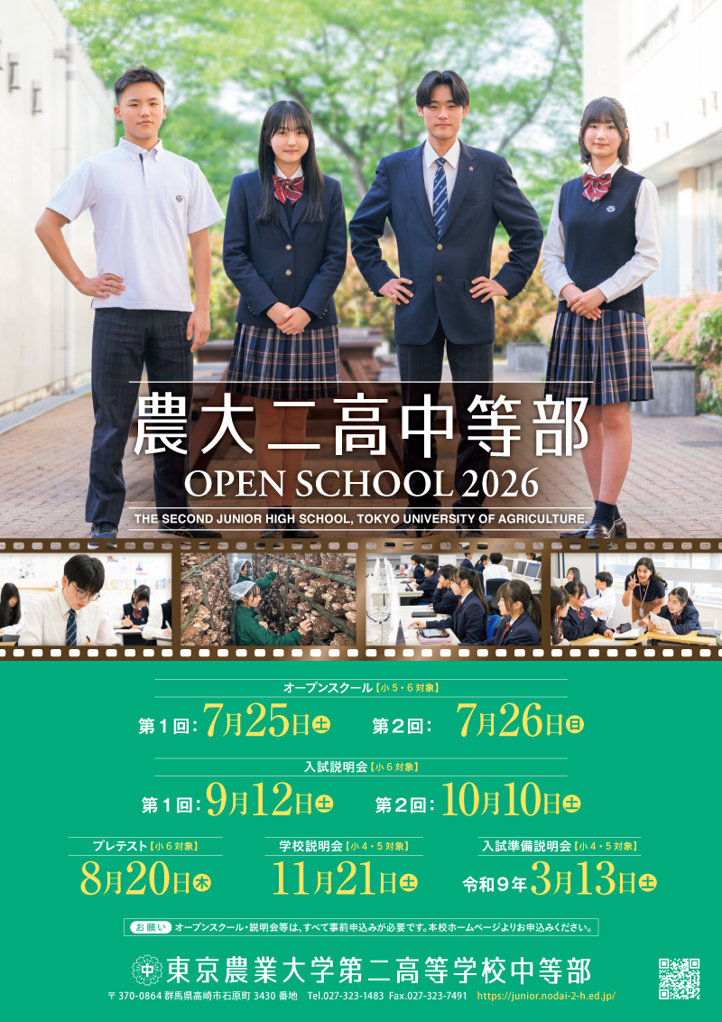 オープンスクール、説明会